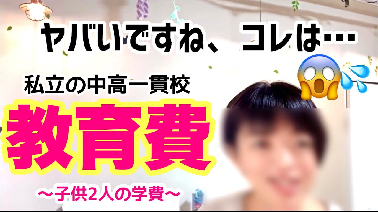 【私立いくらかかる⁉️】大学費用は『NOダメージ』で捻出💪学費ピンチ、どう乗り切る😱