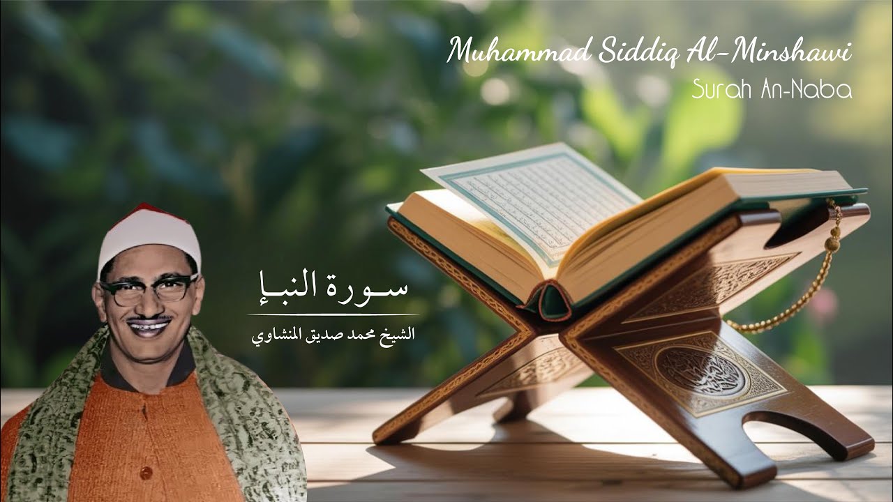 The Surah That Cured My Heart | سورة النبأ