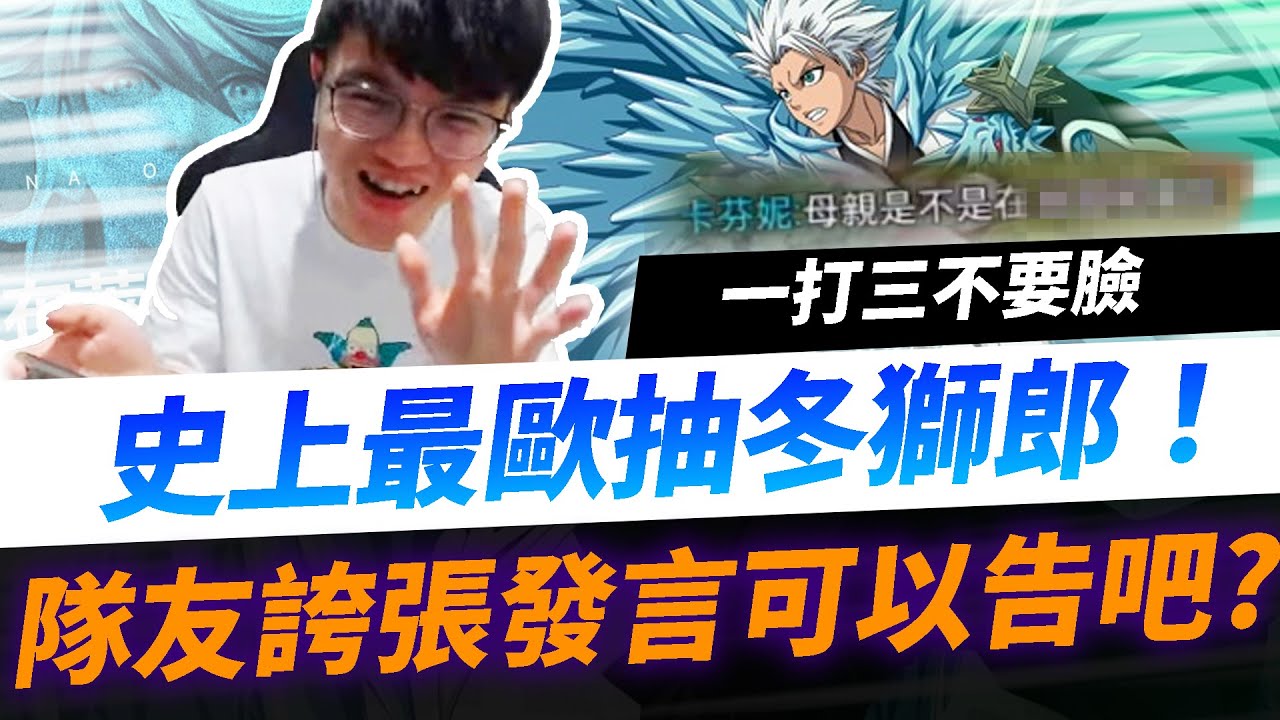 【HKA小霖】史上最歐抽冬獅郎造型！路人口出惡言太誇張！這能告嗎？【傳說對決】布萊特