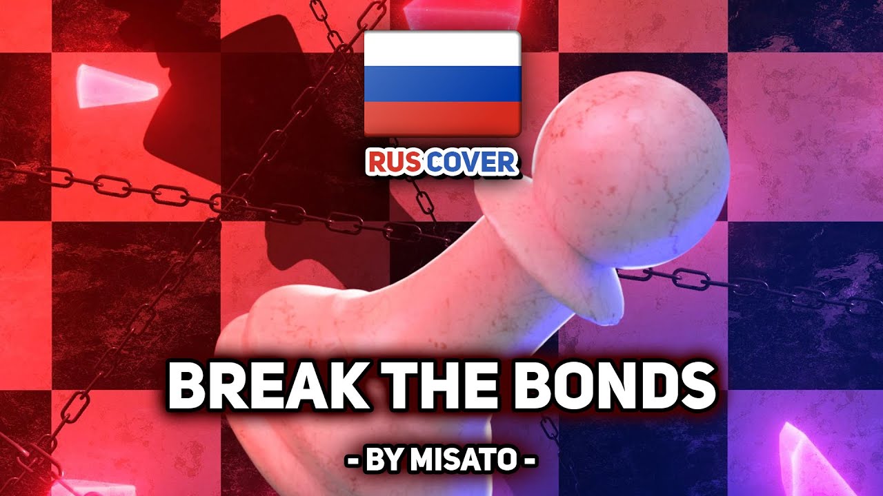 [CoyDE на русском] BReAK tHe BONdS (поет Misato)