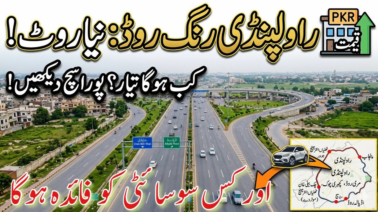 rawalpindi ring road latest updates|ring road status|ring road sy kis socity ko ho ga faida