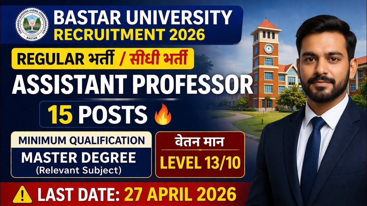CG Assistant Professor Vacancy 2026 😍 Bastar University Recruitment 2026 |🔥15 Posts| Regular bharti