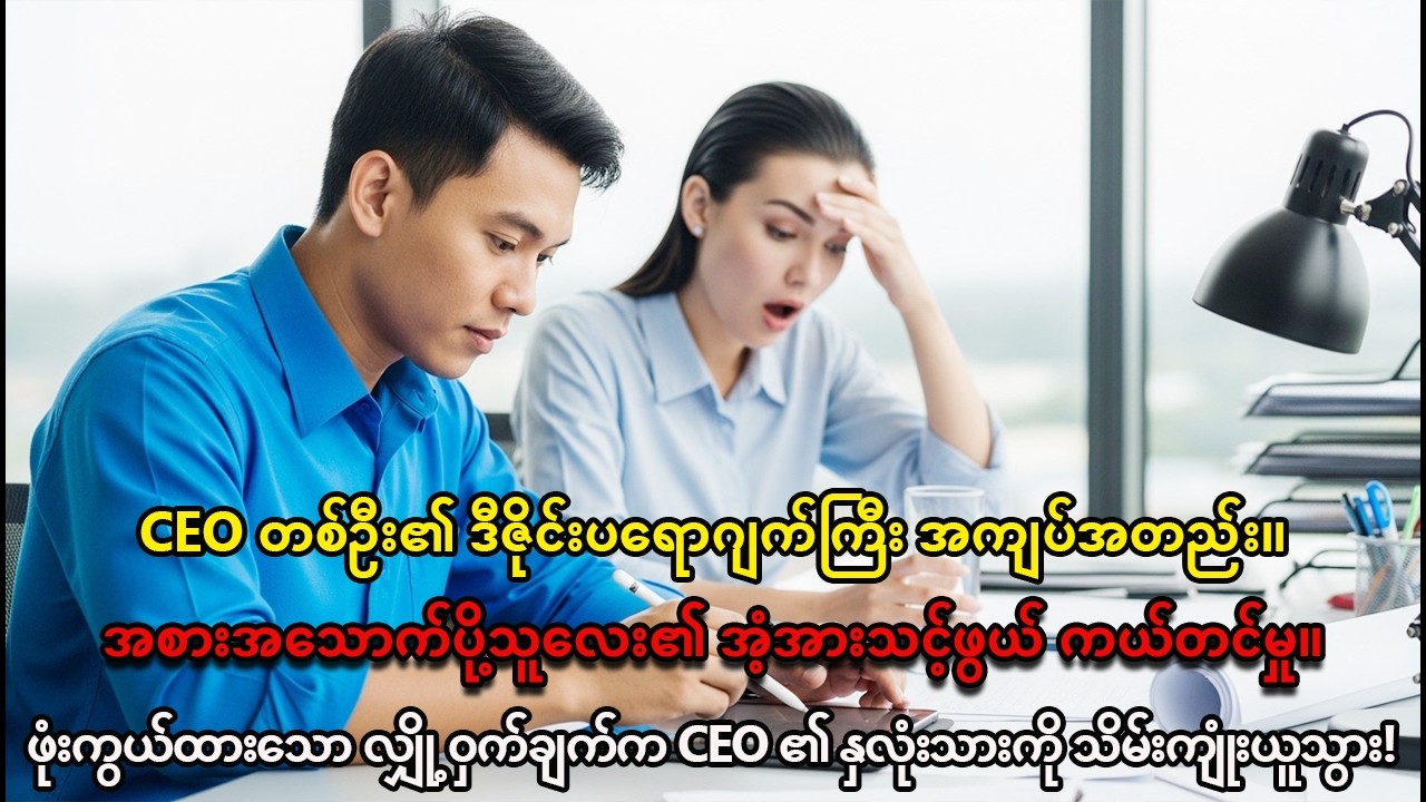 CEO ၏ အကျပ်အတည်း: အစားအသောက်ပို့သမားလေး၏ အံ့ဖွယ်စွမ်းရည်က အချစ်ကို ဖော်ထုတ်ခဲ့! 💖