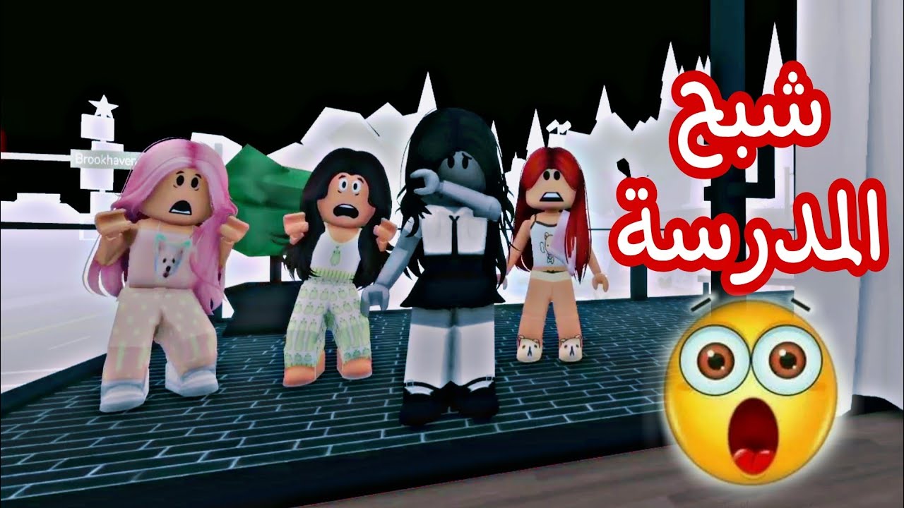 شبح المدرسة فيلم روبلوكس Roblox movie
