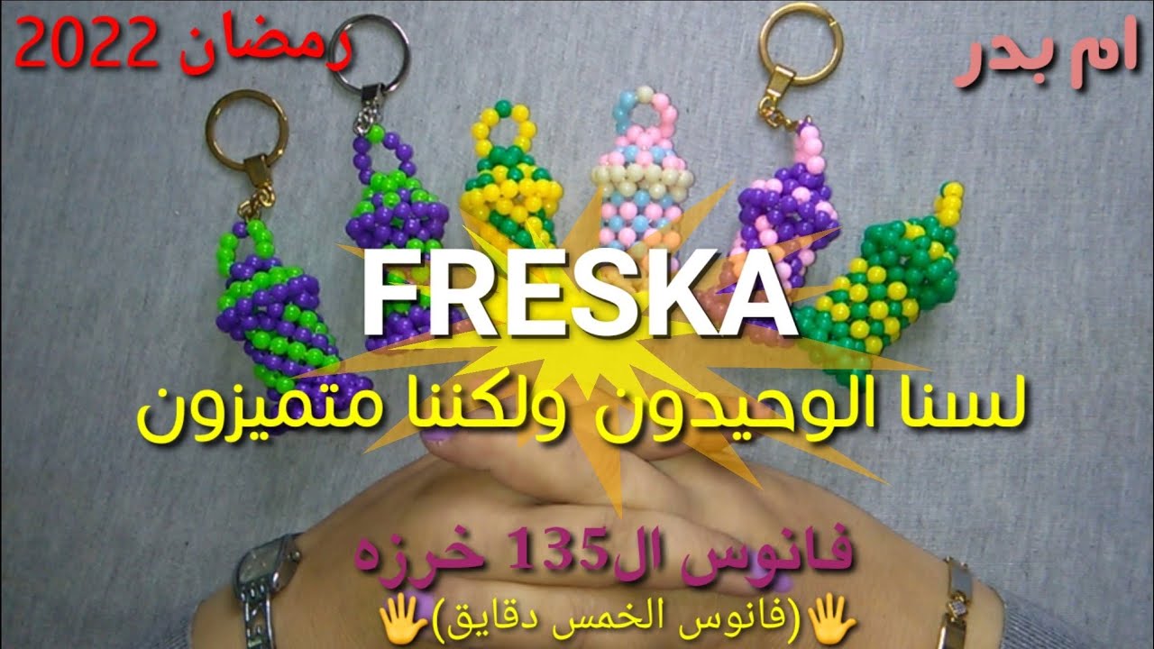 🖐️فانوس ال 135 خرزه🖐️ طريقة عمل فانوس ميداليا🌹 رمضان 2022🌹بطريقه سهله للمبتدئين👍فانوس الخمس دقا