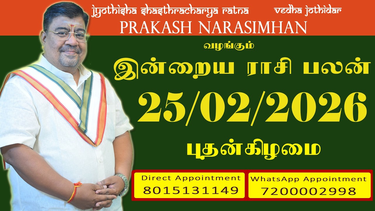 Daily Rasi Palan - 25/02/2026 Today RasiPalan - இன்றைய ராசிபலன் -Indraya RasiPalan - Daily Horoscope