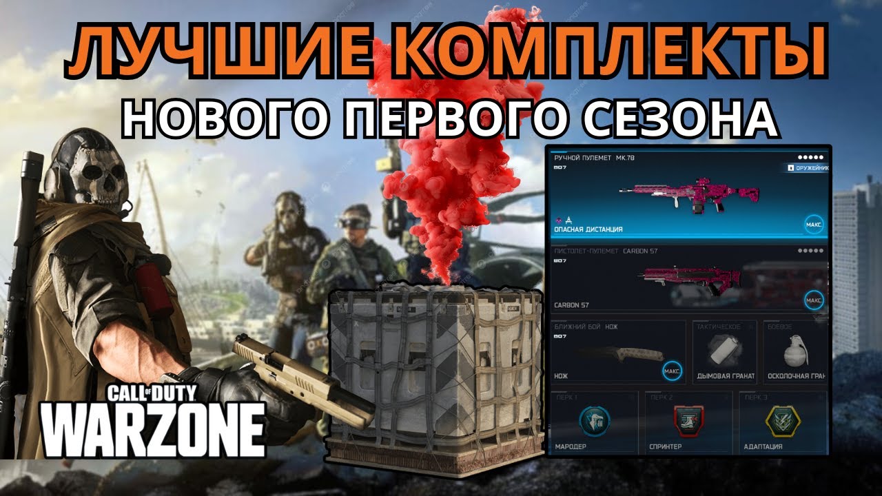 НОВЫЕ ТОП 3 META СБОРКИ после ОБНОВЛЕНИЯ в Warzone!