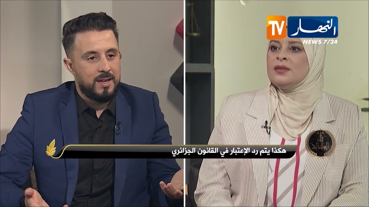 يد العدالة: هكذا يتم رد الإعتبار في القانون الجزائري
