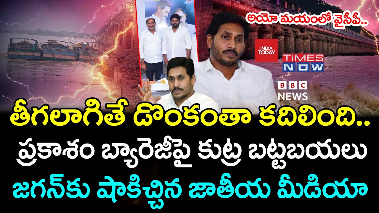 Varla Ramayya Sensational Facts On Prakasam Barriage Boats Case : Jana Sainyam