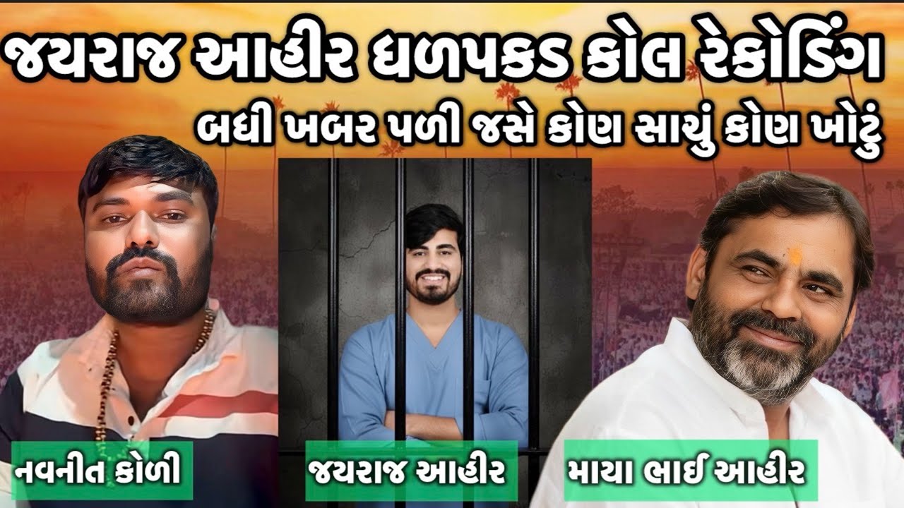 જયરાજ