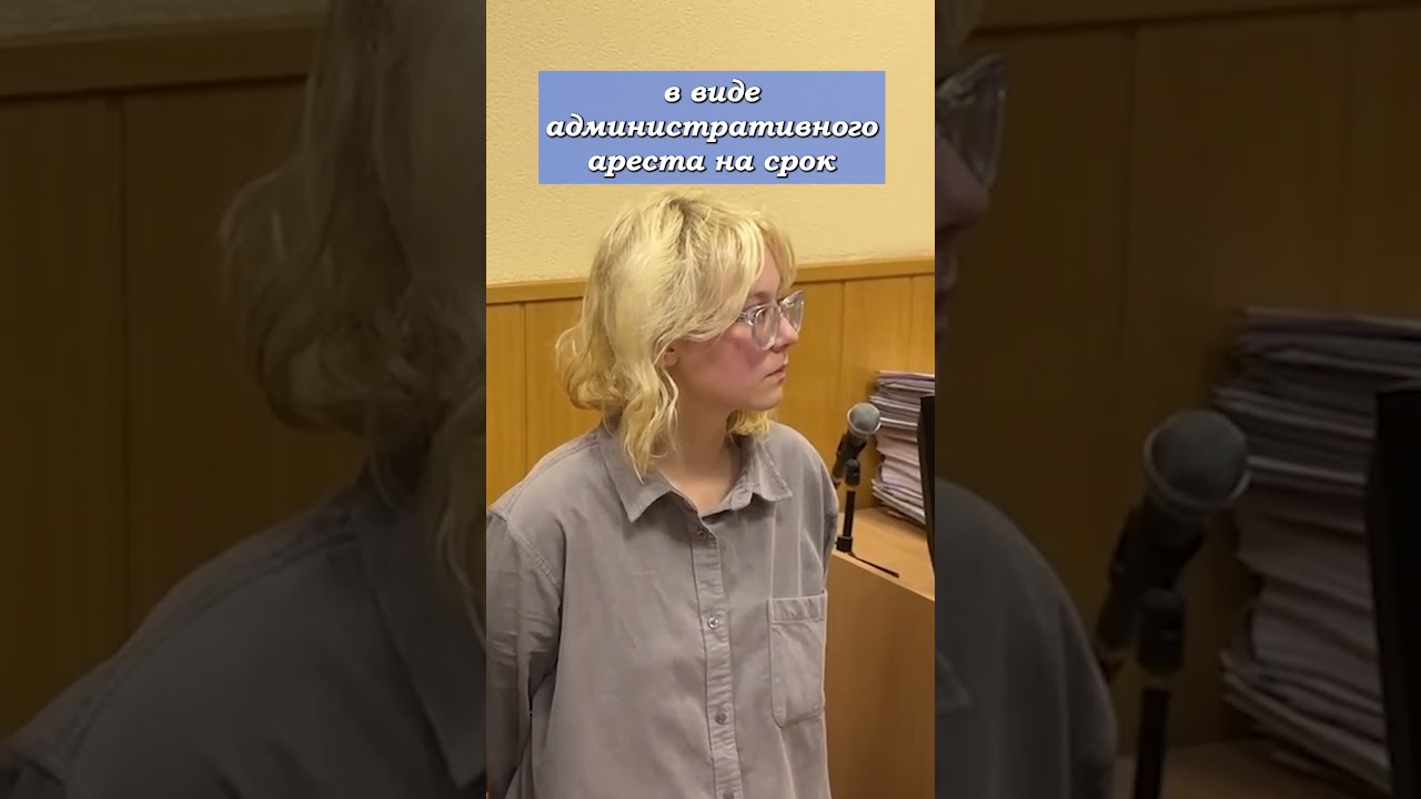 Певицу арестовали за исполнение песен иноагентов #суд #россия #новости