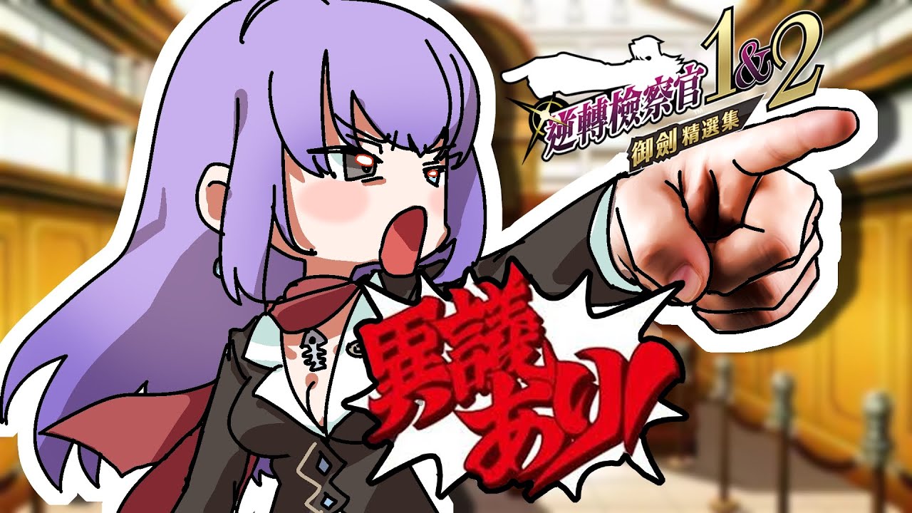 【逆轉檢察官2 第五案前篇】飛力沙朗殺人事件 聽起來有點好吃