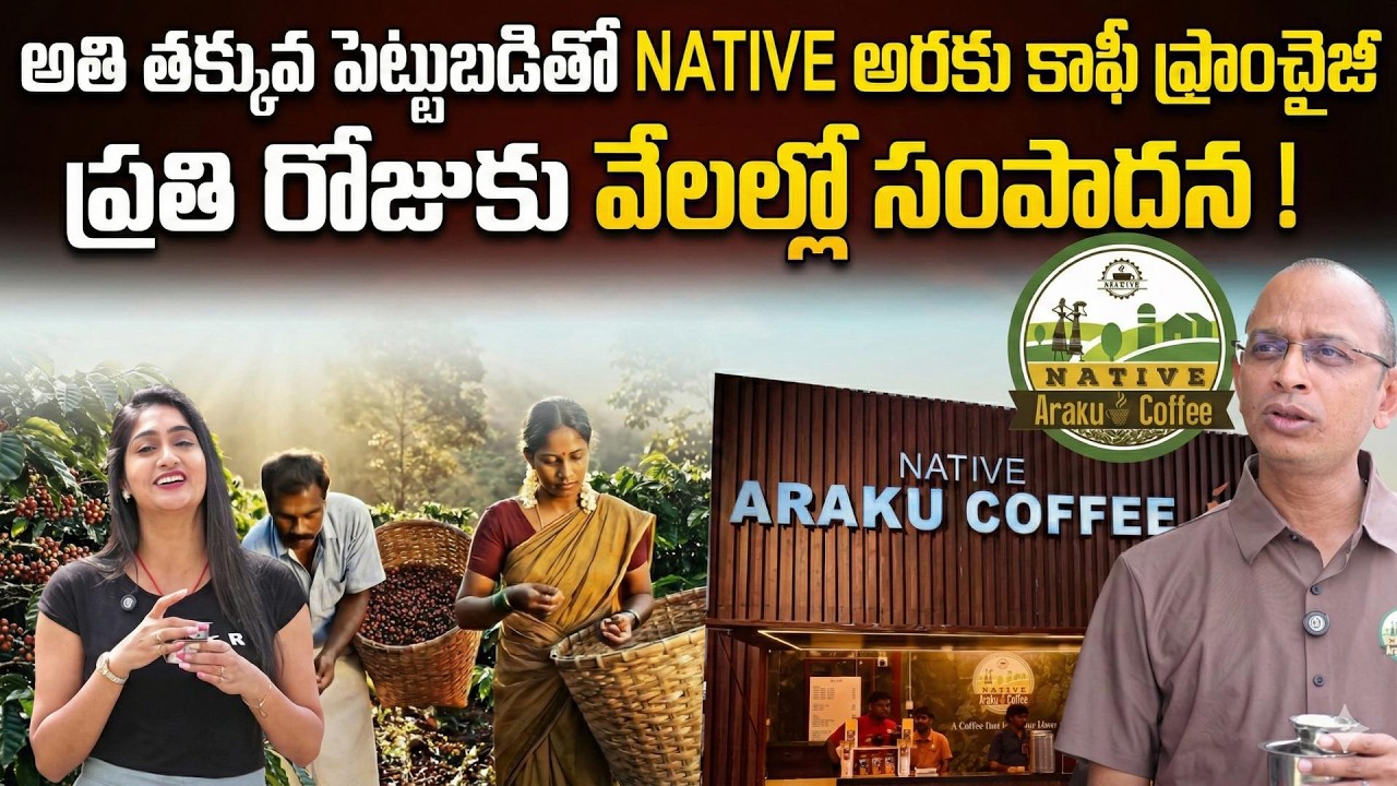 Native Araku Coffee Original Flavour | Coffee Lovers Must Watch | Franchise Option | SumanTV Lasya