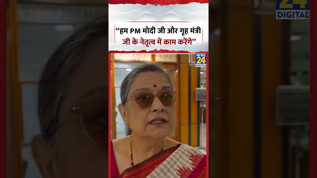 TMC MP Kakoli Ghosh ने कहा &ldquo;हम PM Modi जी और गृह मंत्री जी के नेतृत्व में काम करेंगे&rdquo;
