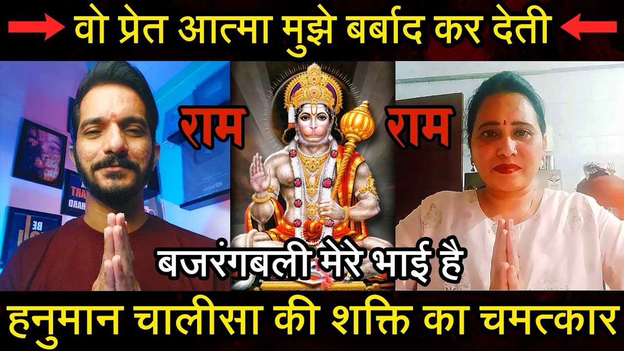 Episode - 232 | हनुमान चालीसा की शक्ति ने मुझे उन 2 प्रेत आत्मा से बचाया |हनुमानजी का अद्भुत चमत्कार