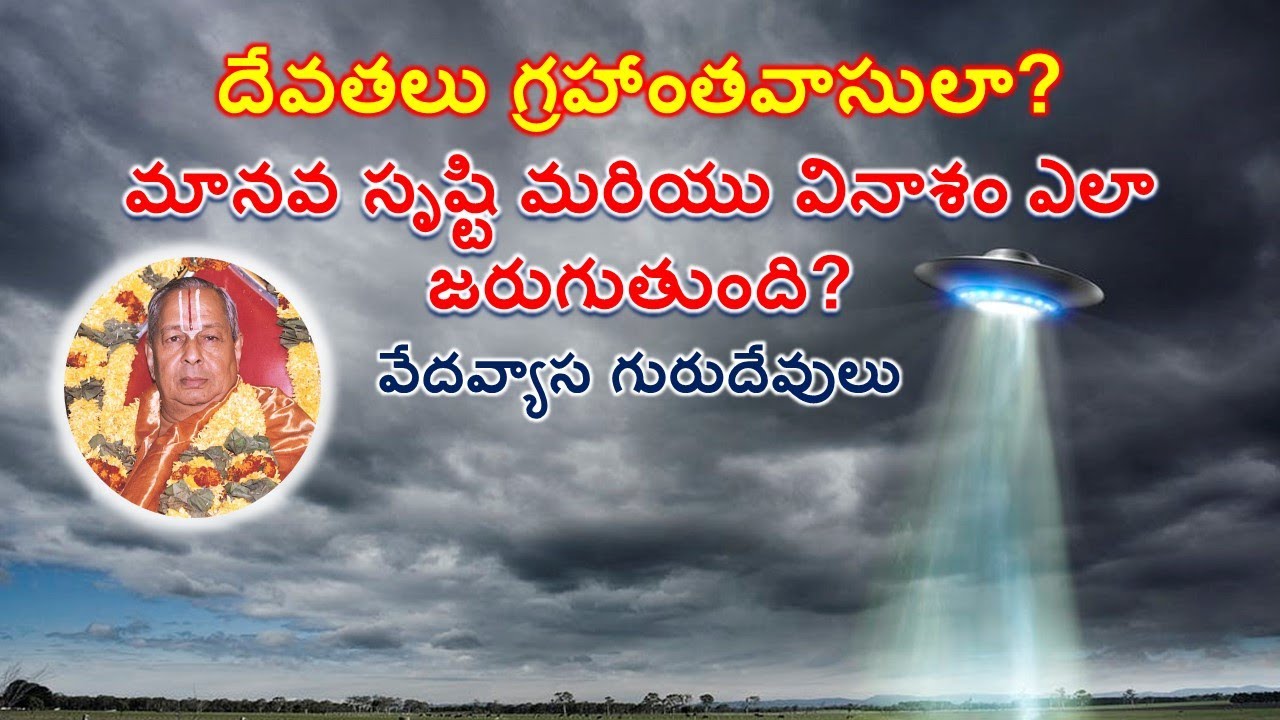 Are Devas Aliens? | Creation of Mankind and will they perish, if not evolved? | Guruji Dr. Vedavyas