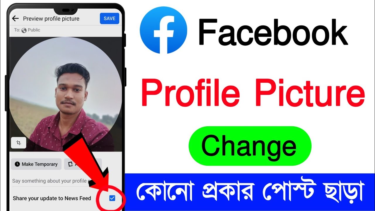 How to change Facebook profile picture without posting | Facebook dp change no post