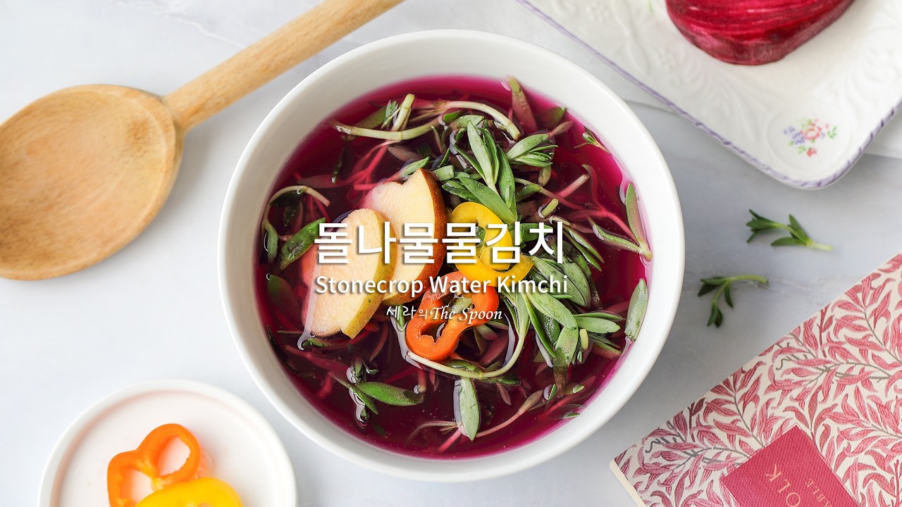 편스토랑 이정현 돌나물 물김치 레시피 맛있게 담그는법 레드비트 요리법