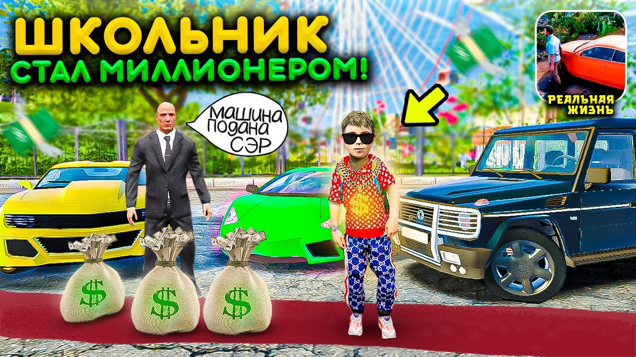 Я СТАЛ ШКОЛЬНИКОМ МИЛЛИОНЕРОМ НА 24 ЧАСА! САМЫЙ БОГАТЫЙ ШКОЛЬНИК! РЕАЛЬНАЯ ЖИЗНЬ В MADOUT 2 РП