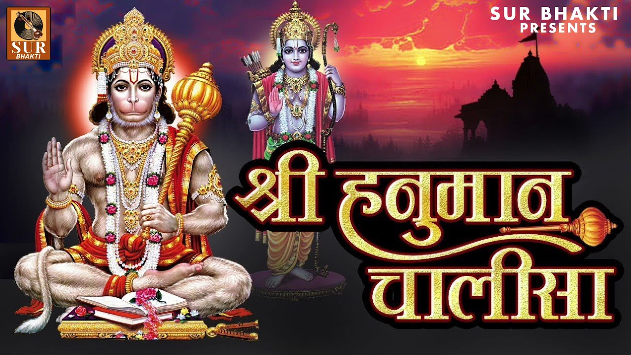 श्री हनुमान चालीसा | Hanuman Chalisa | Jass Singh जय हनुमान  | Jai Hanuman Gyan Gun Sagar