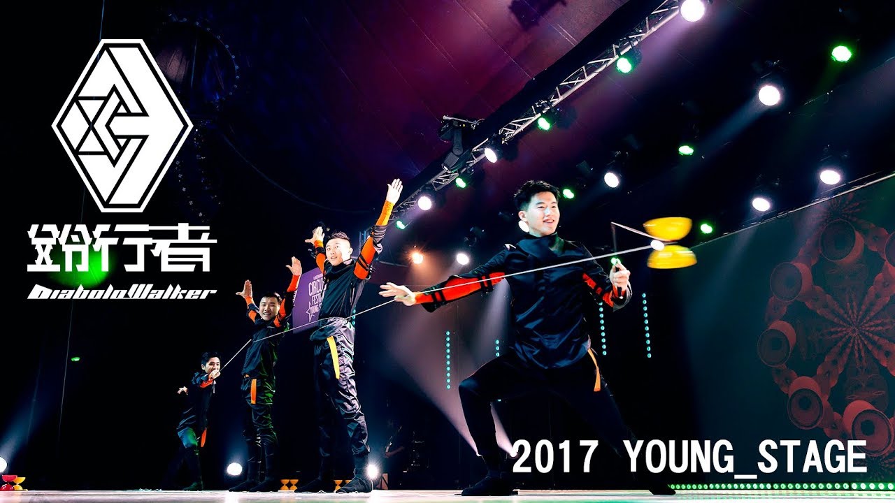 2017 YOUNG STAGE -Diabolo_Walker 鈴行者劇團