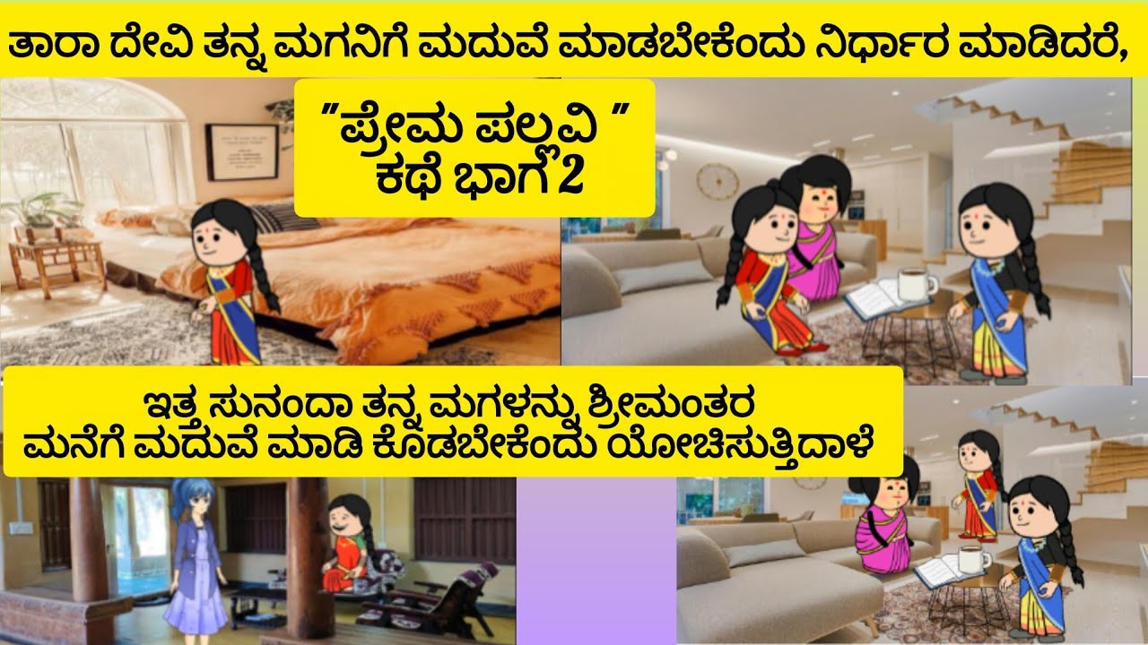 ತಾರಾ ದೇವಿ ತನ್ನ ಮಗನಿಗೆ ಮದುವೆ ಮಾಡಬೇಕೆಂದು ನಿರ್ಧರಿಸಿದ್ದಾಳೆ, ಇತ್ತ ಸುನಂದನು ಮಗಳಿಗೆ ಮದುವೆ ಮಾಡಲು ಯೋಚಿಸಿದ್ದಾಳೆ