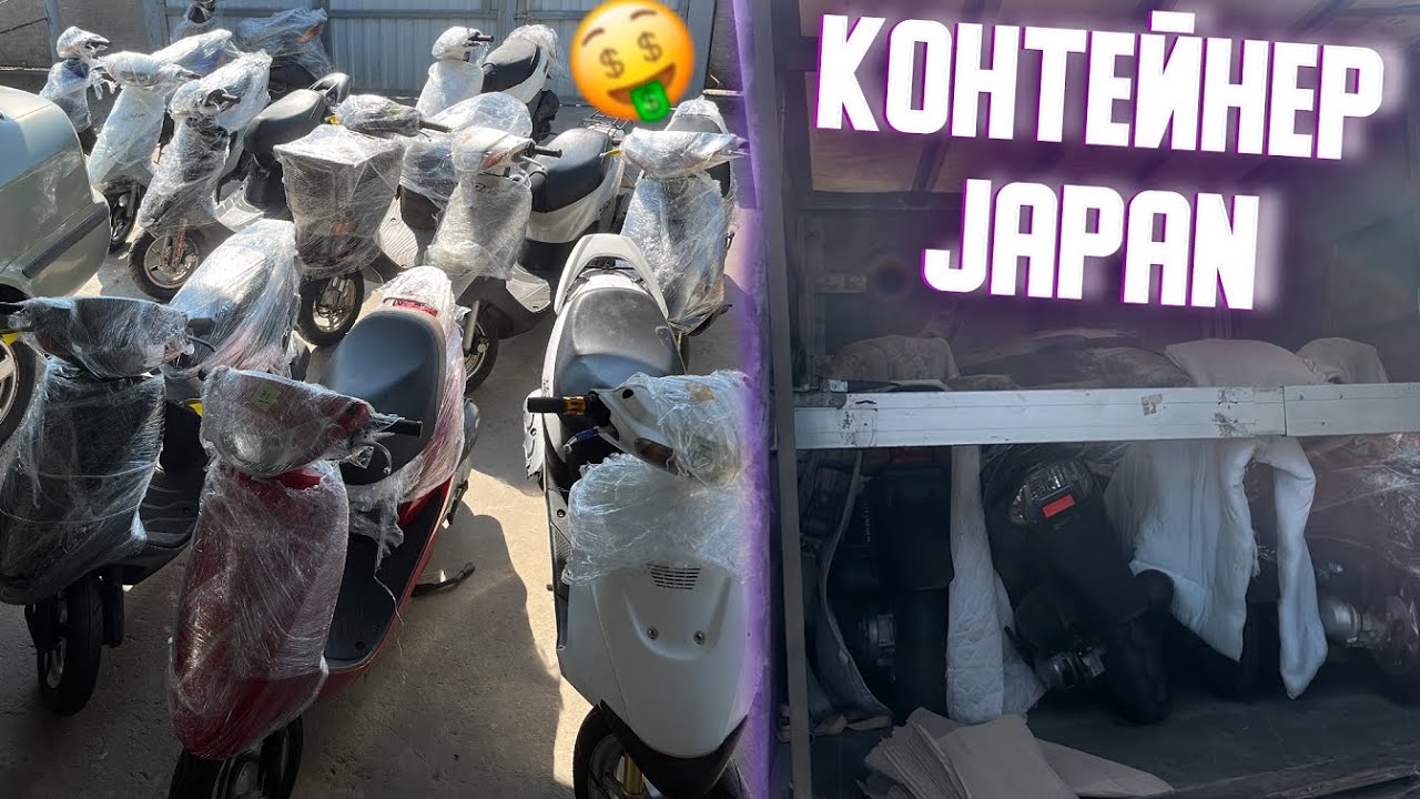 КОНТЕЙНЕР ЯПОНСКИХ СКУТЕРОВ HONDA DIO, TACT, ZX / SUZUKI ZZ INCH UP SPORT , LETS 3 / МИНИ ВЛОГ LIFE