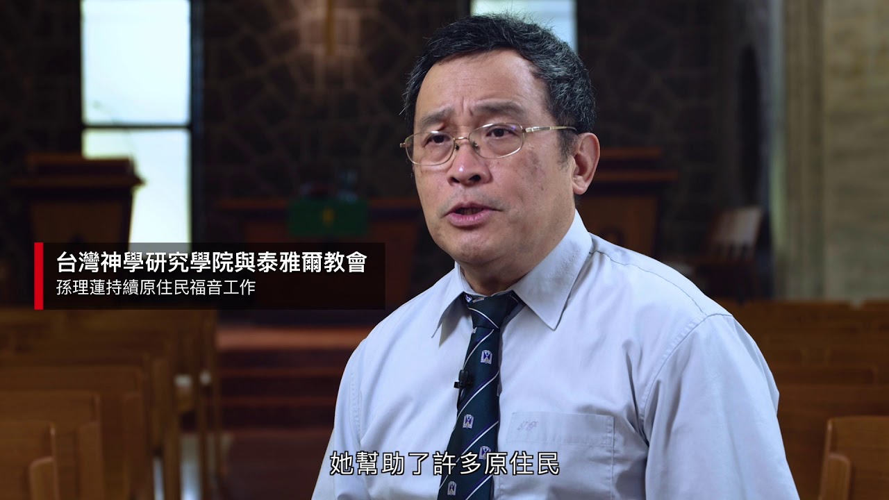 編著者促膝小談 1 《山間靈風吹起—泰雅爾的甦醒》The Tayal Revival ： 認識台灣原生靈恩運動 150年來首度教會