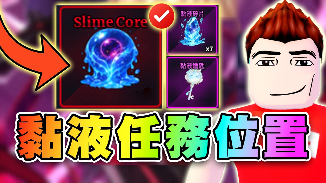 🔑教你解飛升8~黏夜任務位置！飛升5血賺一波獎勵！利姆露Slime Quest懶人包！ 🗡️水手寶石 | Sailor Piece Roblox