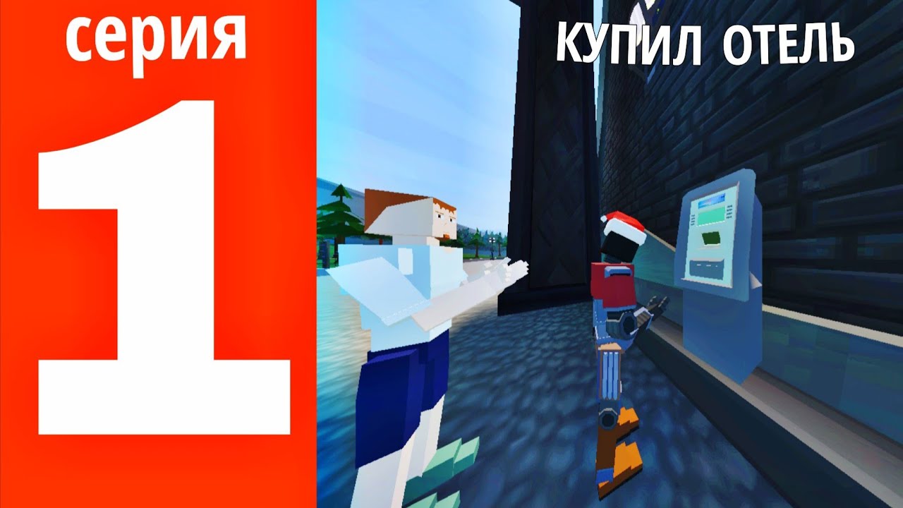 ПЕРВАЯ СЕРИЯ 🤯 БУДНИ НА ОФИЦИАЛЬНОМ СЕРВЕРЕ !  GOREBOX V16