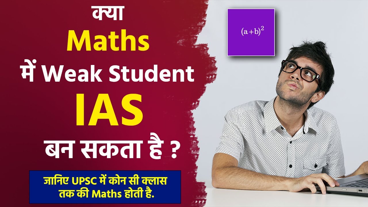Maths में Weak Student IAS बन सकता है ? || UPSC Exam 2022 || UPSC Mains 2022 || Prabhat Exam