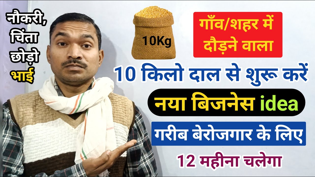 10Kg चने की दाल से बहुत अच्छा पैसा कमाए✅||new business idea|Business Ki Free Study