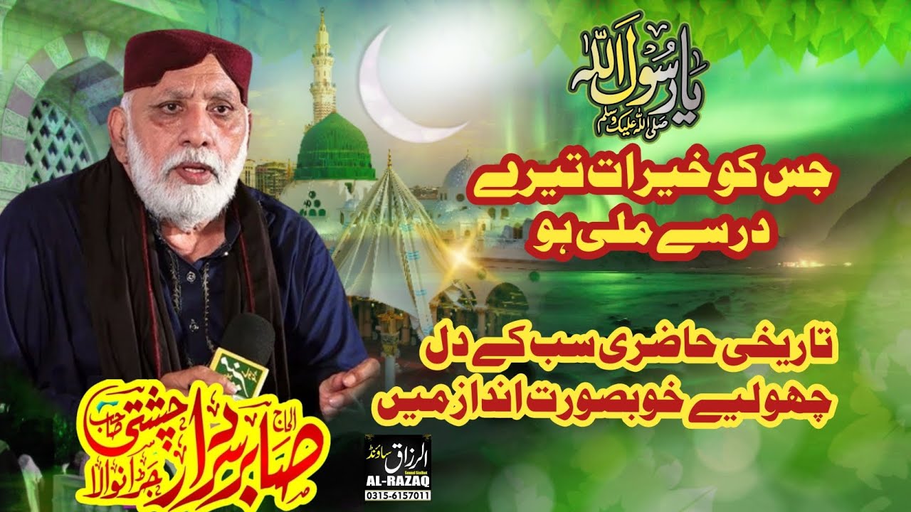 jis ko Herat tery dar se Mili ho klam by alhaj sabar sardar by Al Razzaq sound Sialkot,