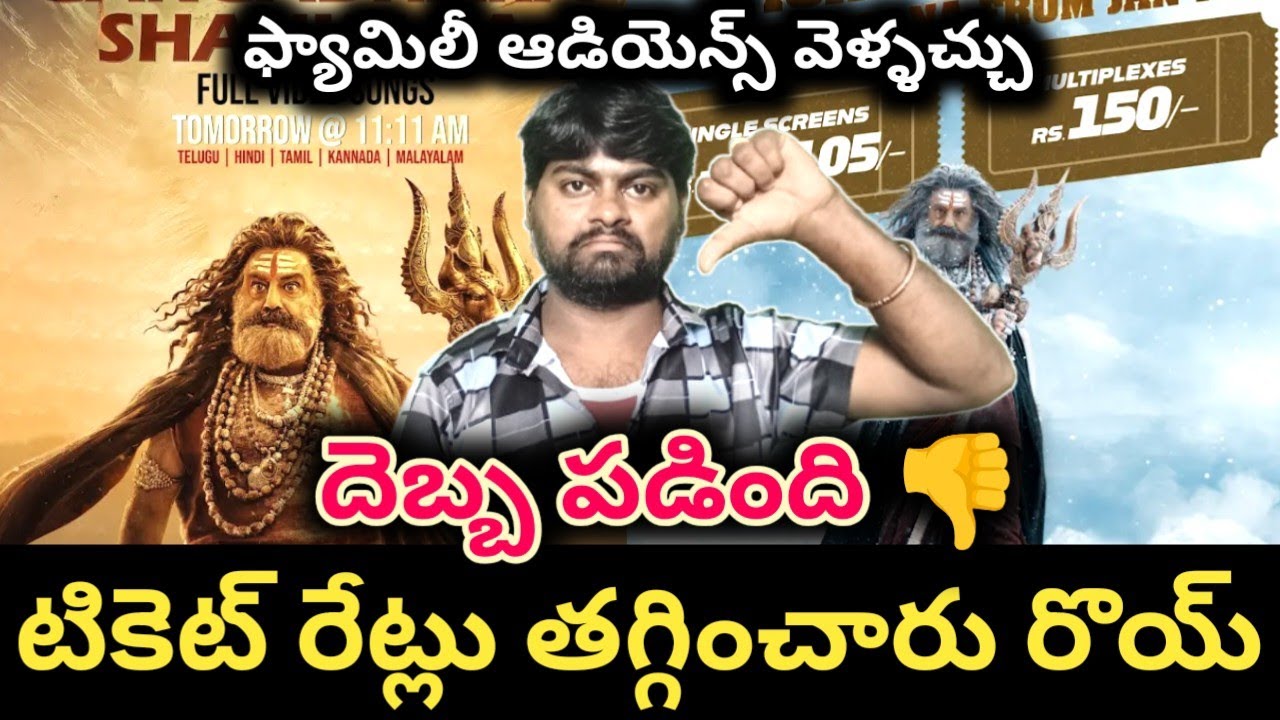 మంచి అవకాశం ఇది | akhanda 2 movie 18 days collections  | balakrishna 