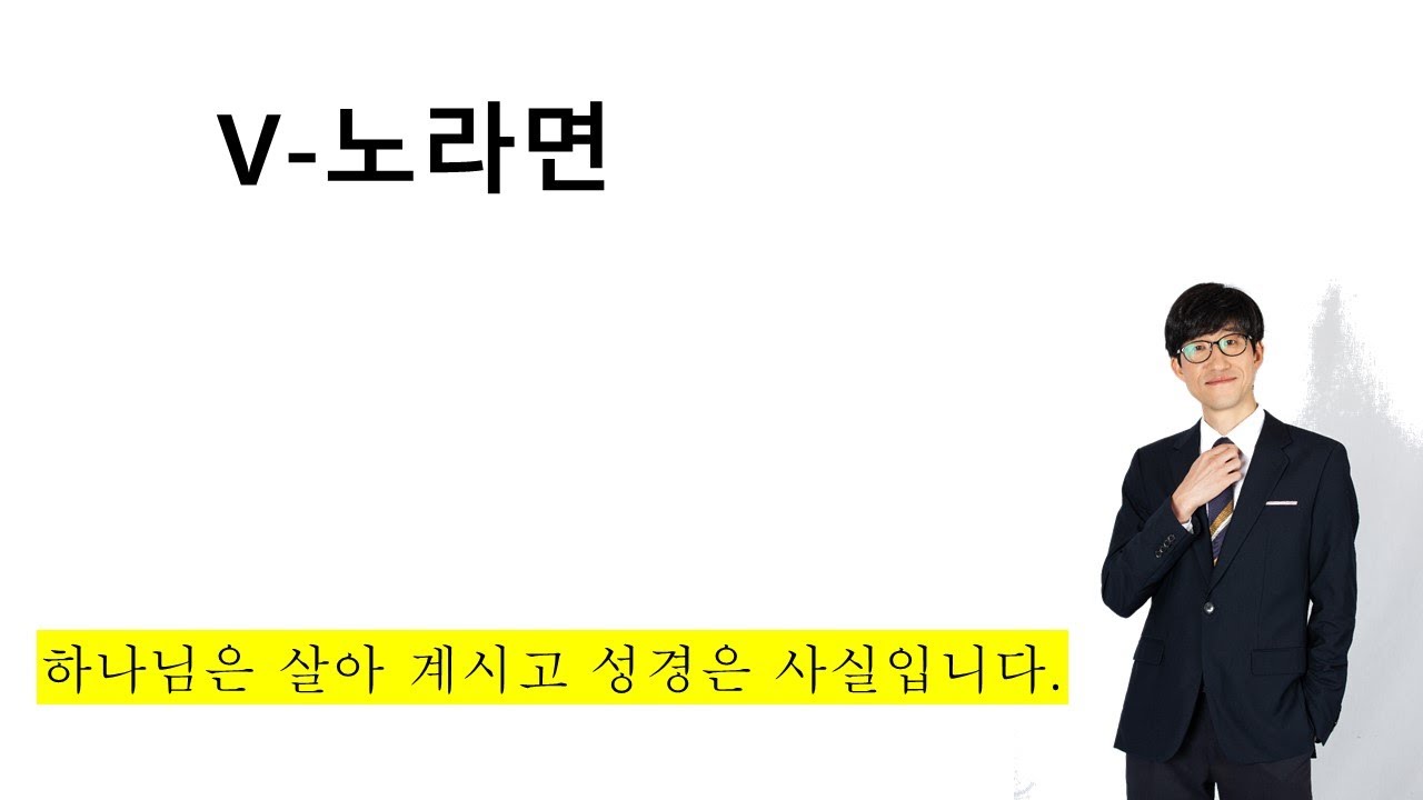 V-노라면