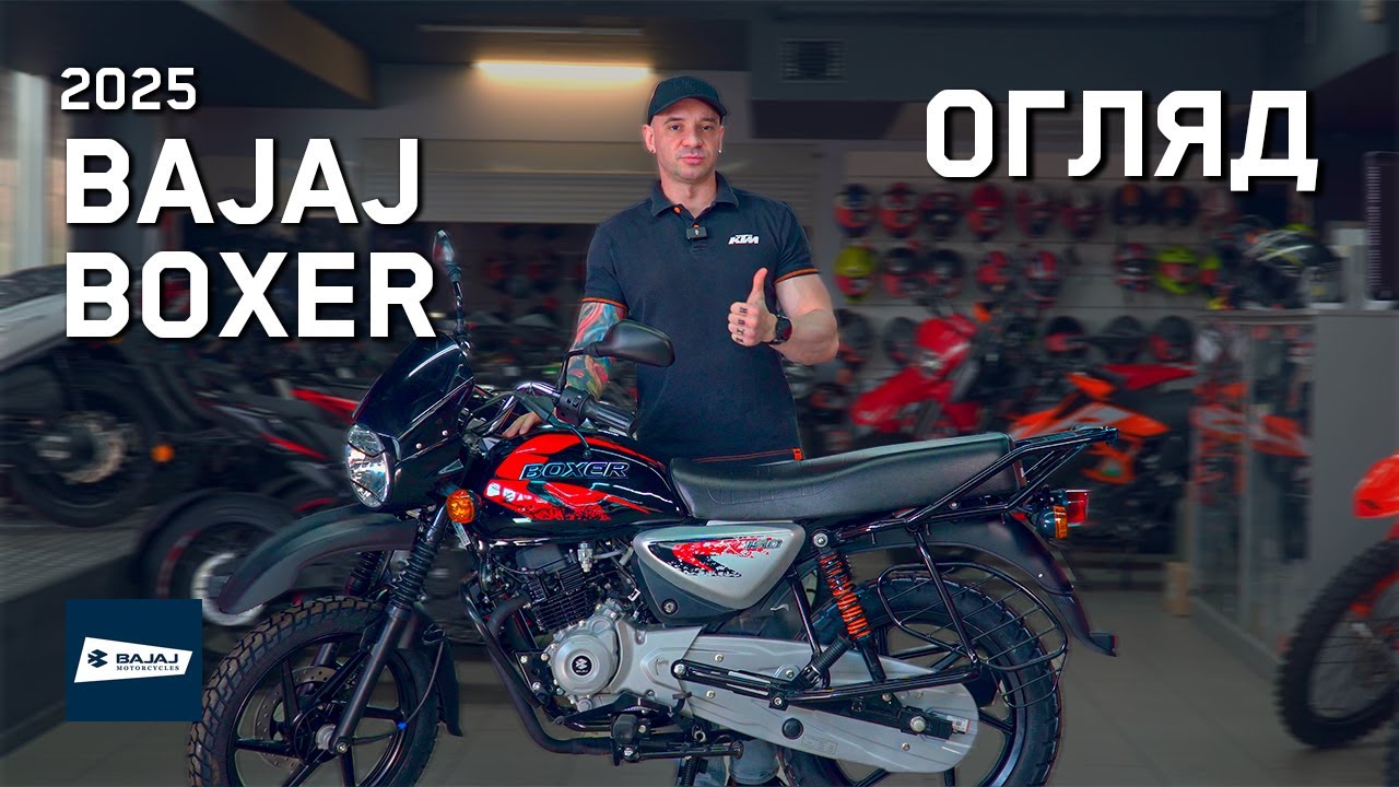 Bajaj Boxer 150: дешевий, але чи вартий уваги?