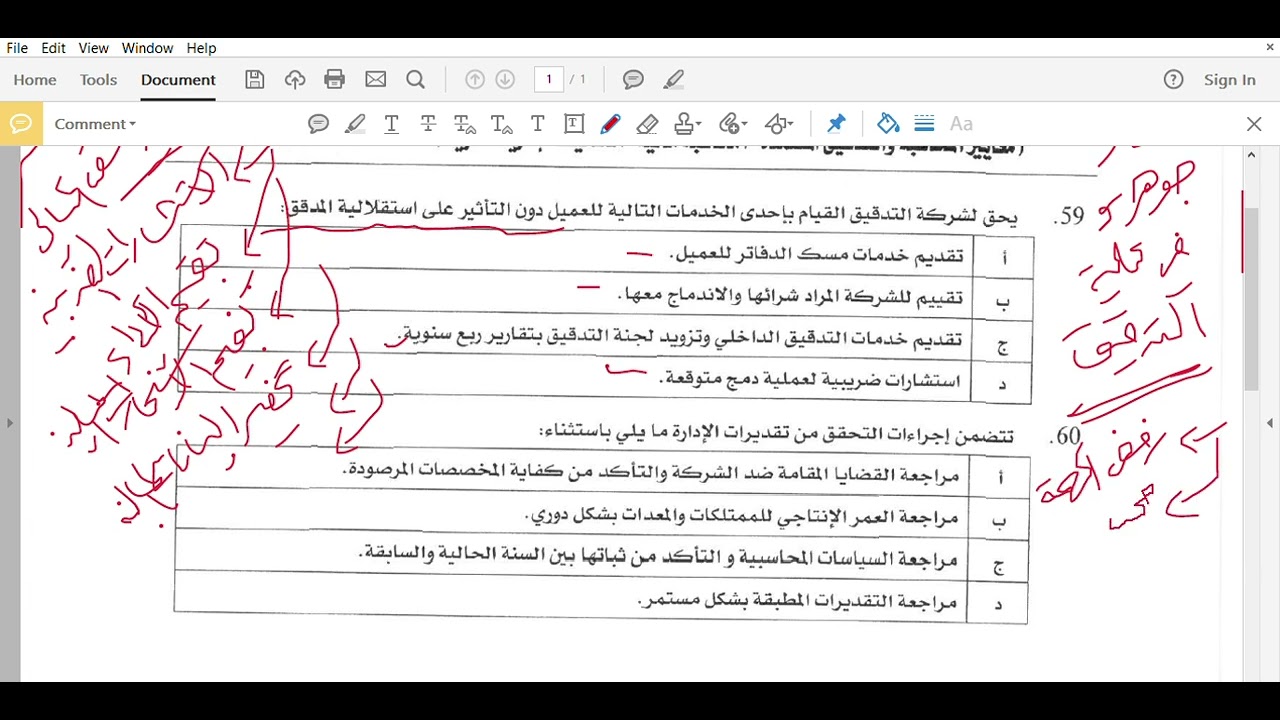 فيديو 43: أسئلة تدقيق الحسابات -JCPA دورة أيار سنة 2017