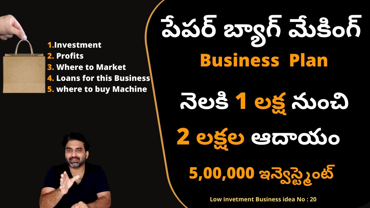 Low investment Business plan in Telugu Paper Bag Making Business Idea in Telugu.