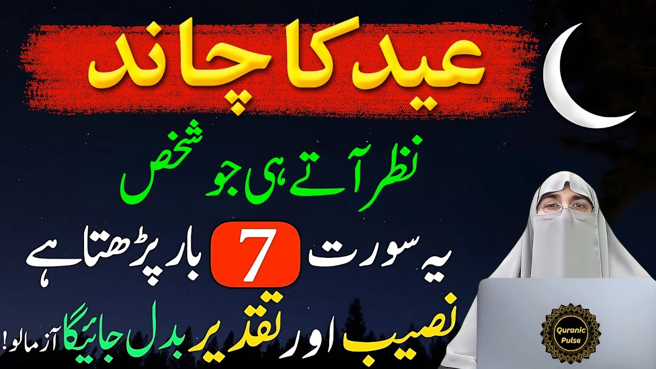Shawal 2025 Ka Chand | Eid Ka Chand Nazar Aate Hi Ye Surah Padh Lo | Dr. Farhat Hashmi Bayan 2025