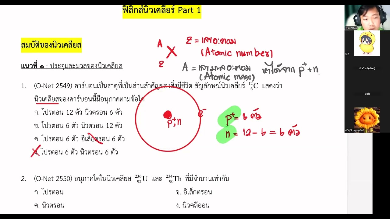 ตะลุยข้อสอบ เรื่อง กัมมันตรังสี 31-01-69 เคมี