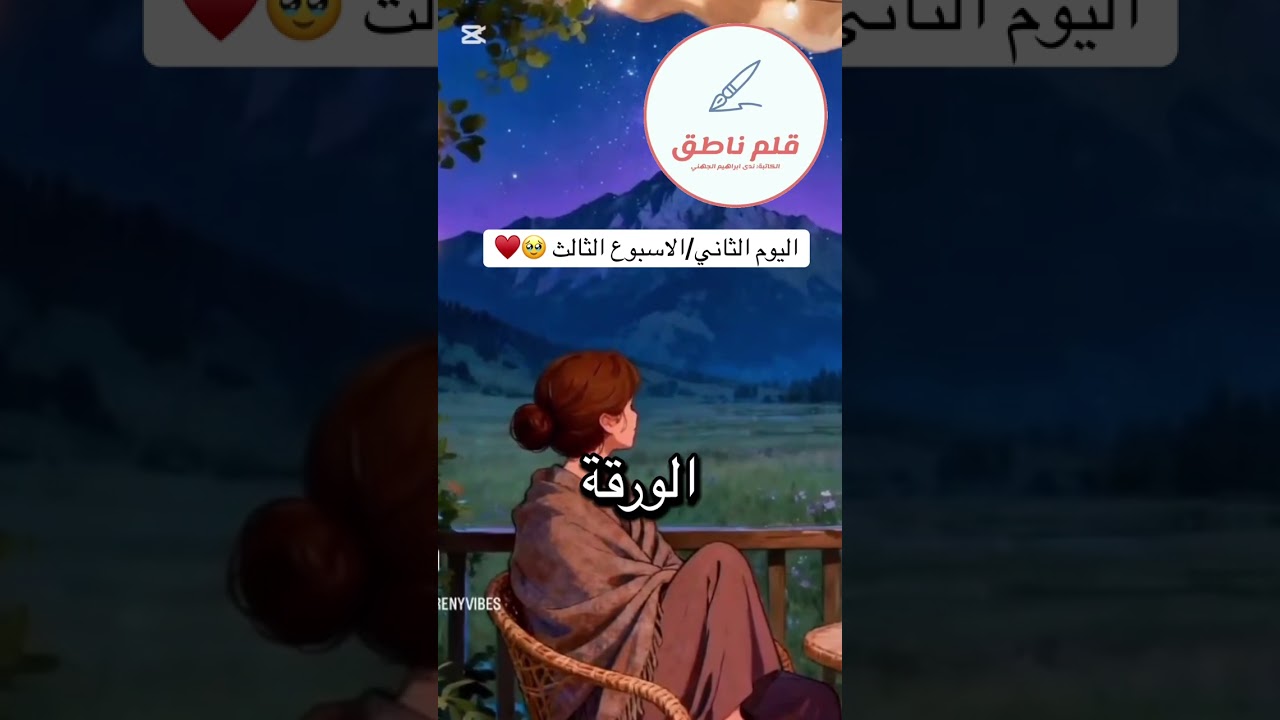 رحلة التشافي 11