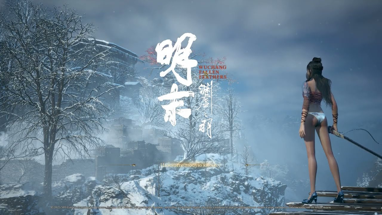 Будуар невесты ► Wuchang: Fallen Feathers