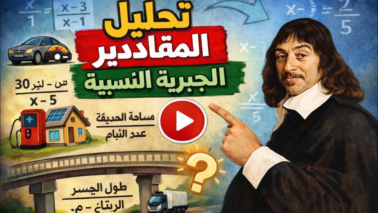 تحليل المقادير الجبرية النسبية -  رياضيات الثالث متوسط  - الفصل الثاني 