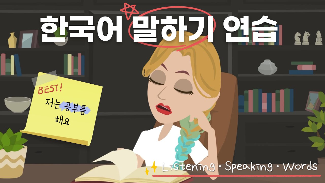 Korean Speaking Practice | Talk About Your Daily Routine Easily