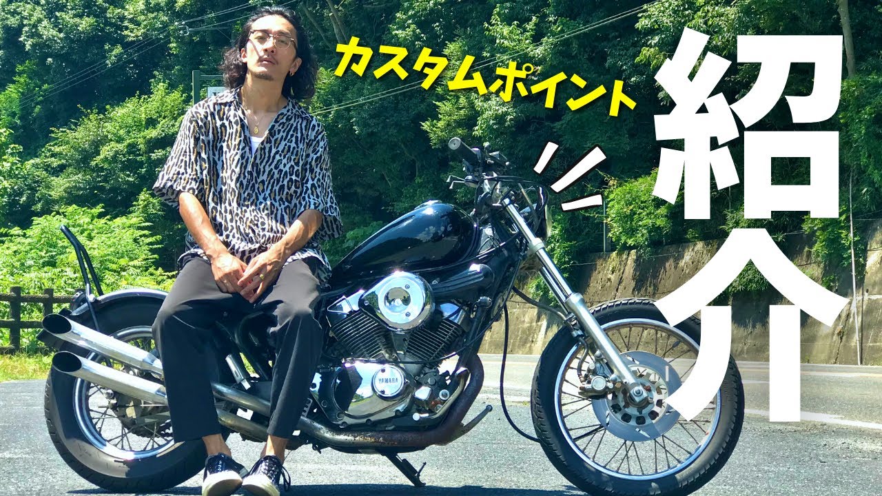 【ビラーゴ250】こだわりのカスタムポイントを解説！YAMAHA Virago XV250