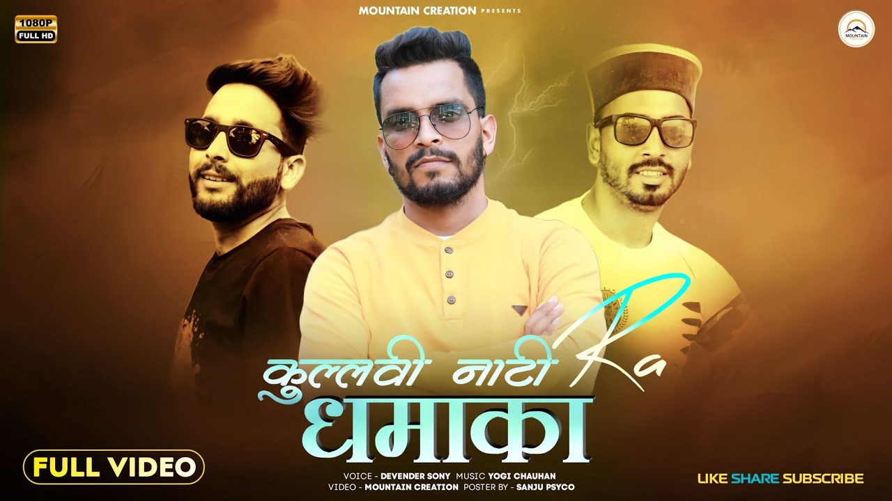 Kullvi Natti Ra Dhamaka 2023 || Devender Sony||Yogi Chauhan || VK Production Present's