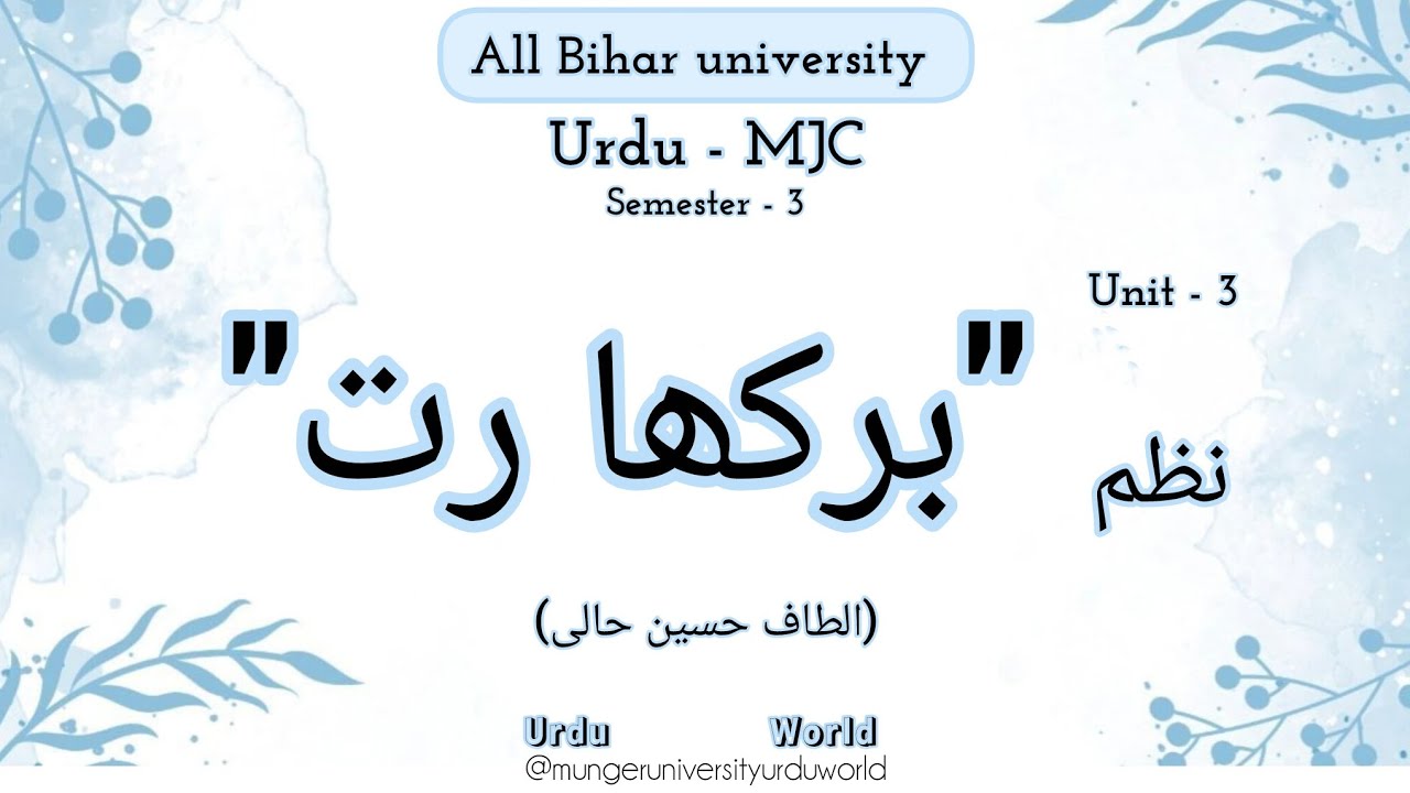 Barkha rut nazam by Altaf Hussain Hali #semester3 #4yearsgraduation #mungeruniversityurduworld 