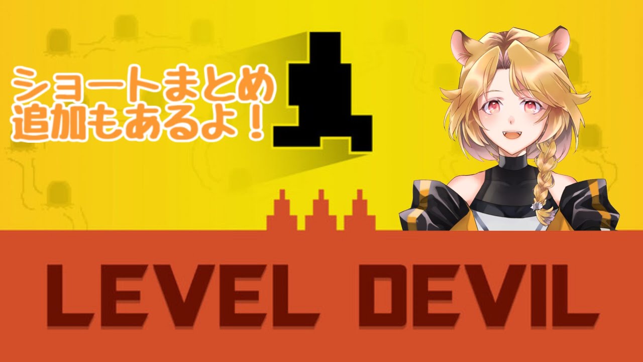 【主婦Vtuber】リアクション集【Level Devil】