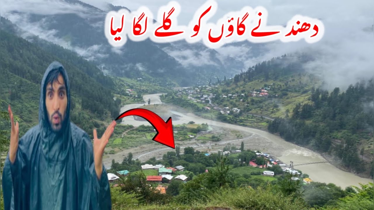 نیلم ویلی میں بارشوں کا زور اور دھند کا راج 