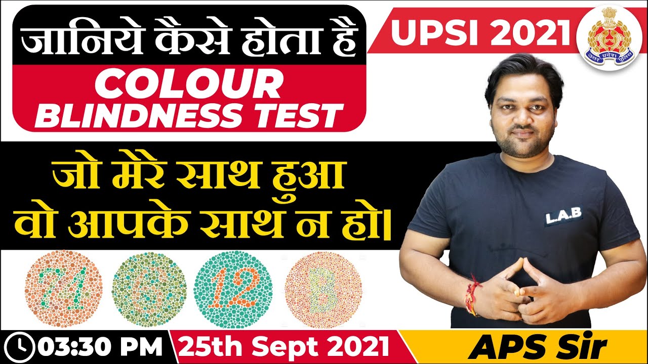 UP SI Colour Blindness Test LIVE TEST  कैसे होता है ? || जो मेरे साथ हुआ वो आपके साथ न हो || APS Sir
